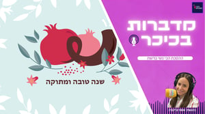 מדברות בכיכר: ההסכת הכי נשי ברשת • האזינו (שימו לב: שירת נשים!)