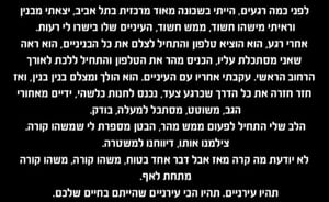 הזמרת הלחיצה עם תיאור של צילום מבנים; המשטרה הבהירה