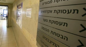 לשכת התעסוקה,