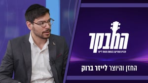 לייזר ברוק: "בעבר כל החזנים יצרו סגנון ייחודי משל עצמם"