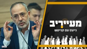 ח"כ מש"ס רצה לחשוף את הרישיונות - מקלב התחשב בבחורי הישיבות • מעייריב