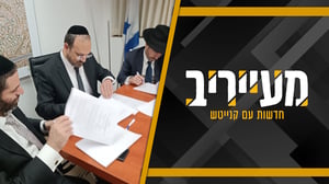 האיום בוועדה קרואה בטלז - סטון הוסר - הסכם קואליציוני דרמטי • מעייריב