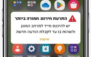 למצבי חירום חריגים: 'פיקוד העורף' משיק מערכת חדשה