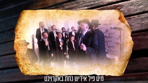 ליפא שמלצער, יוסי גרין ו'אידישע נחת' בסינגל חדש: "אידיש נחת"