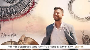 אליקם בוטה במחרוזת "הברכה מתימן"