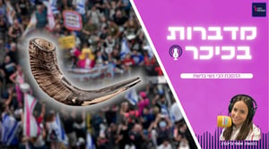 מדברות בכיכר: ההסכת הכי נשי ברשת • האזינו (שימו לב: שירת נשים!)