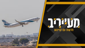 חסידי חב"ד בהלם: הטיסה לסוכות ל'אוהל' הופכת בלתי אפשרית • מעייריב