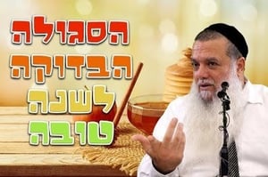 הסגולה הבדוקה לשנה טובה! • שיעורו של הרב יגאל כהן