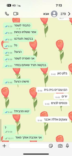 כך נראתה ההודעה האחרונה