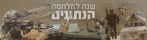 חרבות ברזל