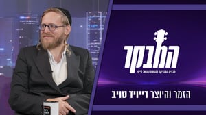 דייויד טויב: "כולנו בסוף בסך הכל רוצים צומי"