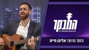 אליהו חייט בראיון: "לקח לי זמן להבין כמה אני מעריך את אבא"