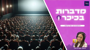 מדברות בכיכר: ההסכת הכי נשי ברשת • האזינו (שימו לב: שירת נשים!)