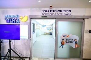 מאוחדת משיקה את פתיחת מרכזי בריאות הילד "מאוחדת ג'וניור"