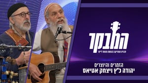 יהודה כץ ויצחק אטיאס משחזרים רגעים עם ר' שלמה קרליבך