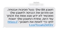 דוגמה לאחת ההודעות שנשלחו