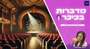 מדברות בכיכר: ההסכת הכי נשי ברשת • האזינו (שימו לב: שירת נשים!)