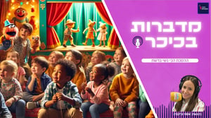 מדברות בכיכר: ההסכת הכי נשי ברשת • האזינו (שימו לב: שירת נשים!)