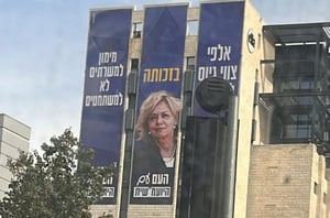 שלט גיבוי ליועמ"שית בכניסה לירושלים