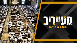 אושר בלי עושר: מודיעין עילית מובילה את כל המדדים • מעייריב