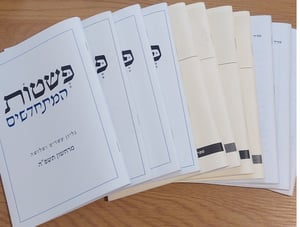 גיליונות 'פשטות המתחדשים'