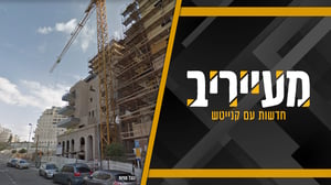 שוב פשיטה משטרתית על ישיבה בירושלים - זו הסיבה • מעייריב