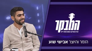 "אלוקי נשמה": סיפורו של הלהיט שריגש את המדינה