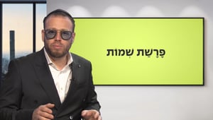 'שמות' עם שוקי סלומון והרב ישי וליס • צפו