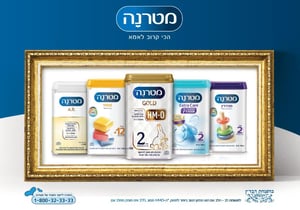 מטרנה- הבחירה של רוב האימהות בישראל