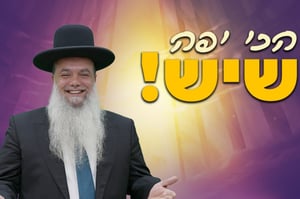 הכי יפה שיש! • שיעורו השבועי של הרב יגאל כהן