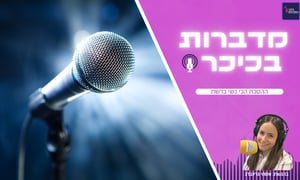 מדברות בכיכר: ההסכת הכי נשי ברשת • האזינו (שימו לב: שירת נשים!)