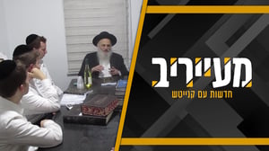 מאירוביץ', יסודות, סורוצקין | מהדורה מיוחדת מלאת נייעס מתוך עולם הישיבות • מעייריב