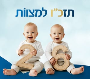 מטרנה, יחד עם חסדי נעמי, יוצאים לדרך זו השנה ה-26 ברציפות עם "מטרנה מצווה"