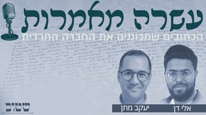 הטקסטים המכוננים של החברה החרדית