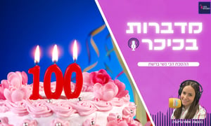 מדברות בכיכר: ההסכת הכי נשי ברשת • האזינו (שימו לב: שירת נשים!)