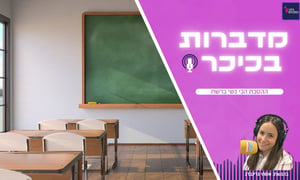 איך תשתלטי? את נראית בכיתה א' !