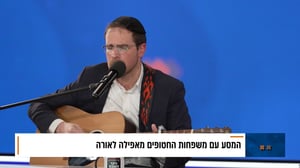 לייב באולפן: ביצוע בכורה לשיר עם המשפט המצמרר של החטופה: "אבא חזרתי בחיים" 