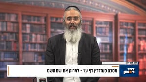 פנינת הדף היומי מתוך 'דבר ראשון'