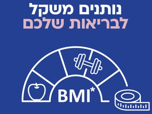 המחשבון שיבדוק אם אתם במשקל בריא, בשיחה קולית