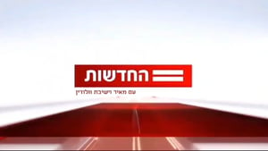 מהדורת החדשות שהשיקו בישיבה