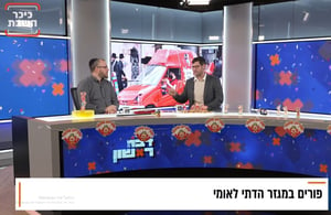 מתוך תוכנית דבר ראשון