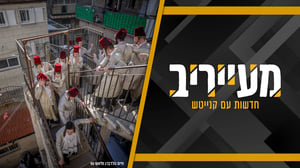 בחורי ישיבה? אל תלכו לשום מקום: 10 הטיפים הקריטיים עבורכם לפורים • מעייריב