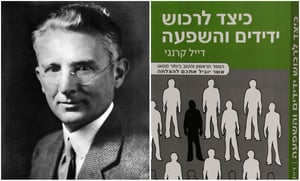 מה ראה הגר"ג אדלשטיין בדייל קרנגי ומהו הקורס הסוחף?