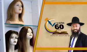 הפסיקה ללכת עם פאה - האם מותר לה להעביר אותה למי שכן לובשת? • צפו 
