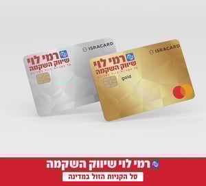 כרטיס האשראי של רמי- קונים חכם!