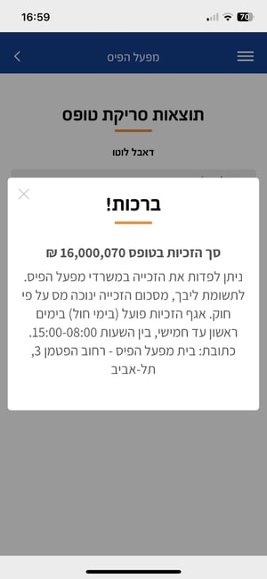 בשבוע אחד הגיעו שני זוכים אשר זכו בפרס הראשון בדאבל לוטו