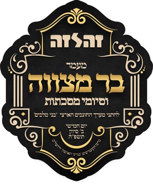 56 ילדי 'זה לזה' יחגגו בר-מצווה במעמד אדיר בהשתתפות גדו"י