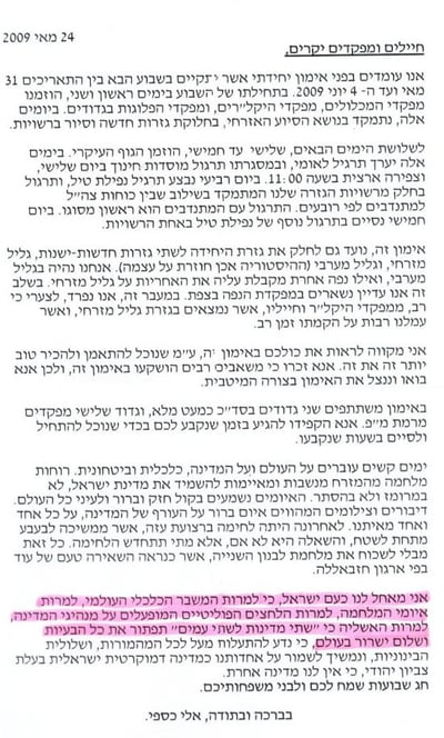 המכתב