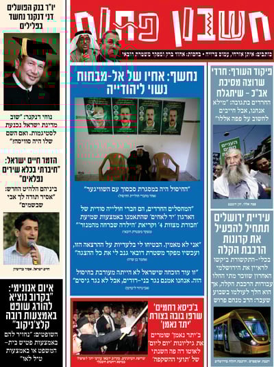 עלה ל"כיכר השבת" המדור הסאטירי "חשבון פתוח". השבוע: חיים ישראל, כסא רחמים