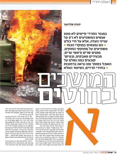 היום ב"ישראל היום": החרדים המשפיעים